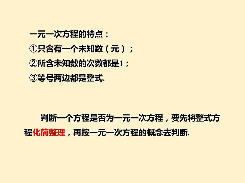 第3章  解一元一次方程（一）知识点精讲精练 初中数学人教版七上课件第4页