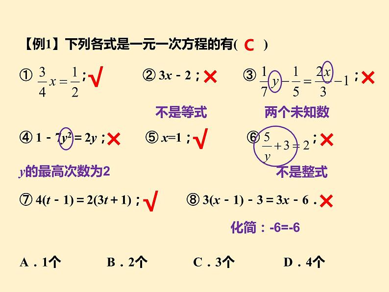 第3章  解一元一次方程（一）知识点精讲精练 初中数学人教版七上课件第5页