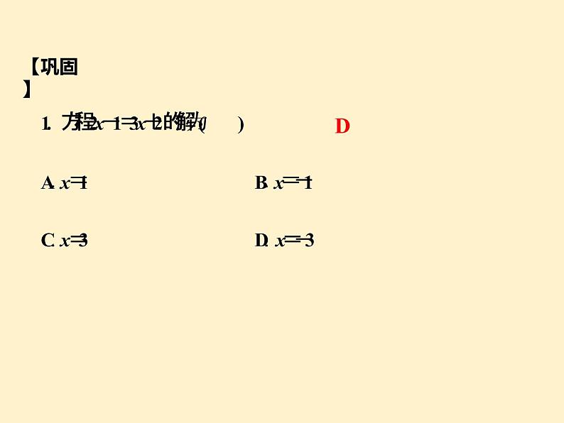 第3章  解一元一次方程（一）知识点精讲精练 初中数学人教版七上课件第6页