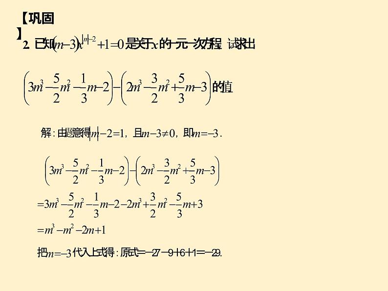 第3章  解一元一次方程（一）知识点精讲精练 初中数学人教版七上课件第7页