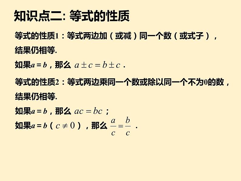 第3章  解一元一次方程（一）知识点精讲精练 初中数学人教版七上课件第8页