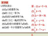 初中数学人教七上教材习题课件-习题3.1