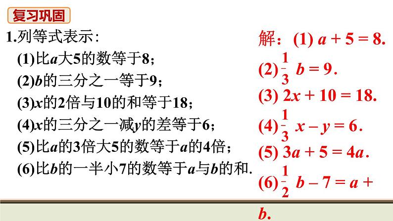 初中数学人教七上教材习题课件-习题3.102