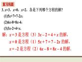 初中数学人教七上教材习题课件-习题3.1