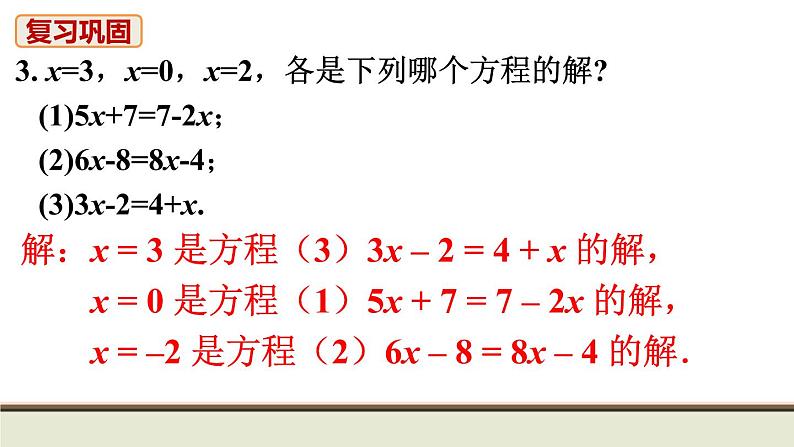 初中数学人教七上教材习题课件-习题3.104