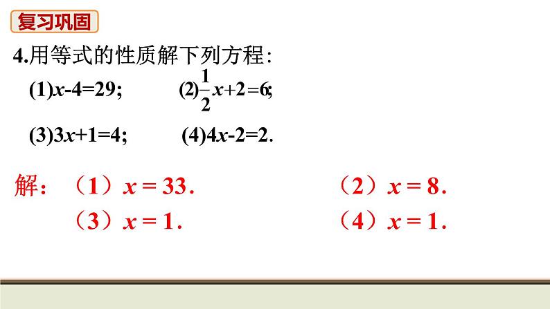 初中数学人教七上教材习题课件-习题3.105