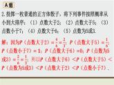 初中数学华东师大版九上数学教材习题课件-第25章 复习题