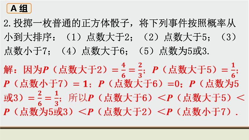 初中数学华东师大版九上数学教材习题课件-第25章 复习题第4页