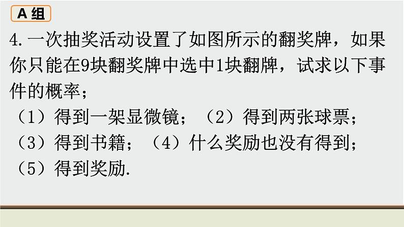 初中数学华东师大版九上数学教材习题课件-第25章 复习题第6页