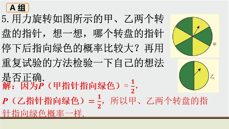 初中数学华东师大版九上数学教材习题课件-第25章 复习题第8页