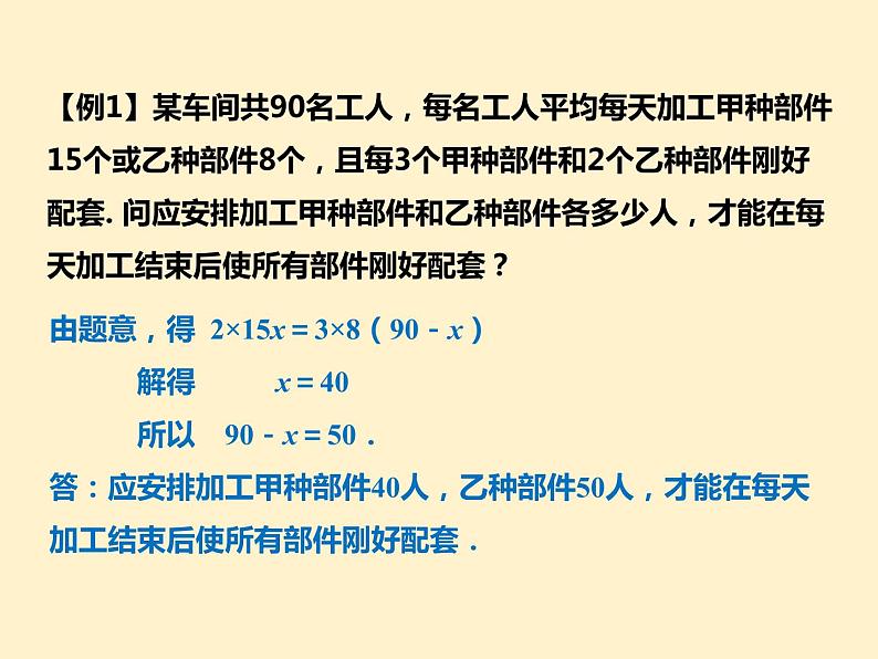 第3章 列方程解应用题（一）知识点精讲精练 初中数学人教版七上课件第5页