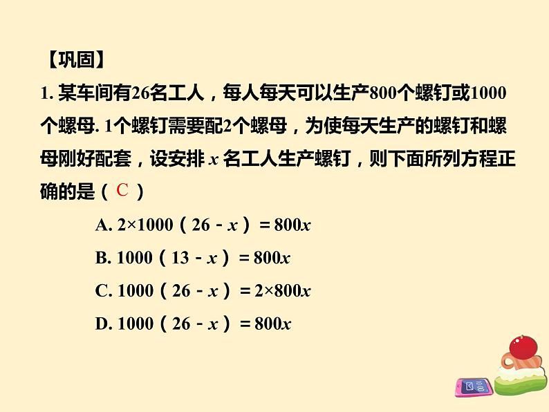 第3章 列方程解应用题（一）知识点精讲精练 初中数学人教版七上课件第6页