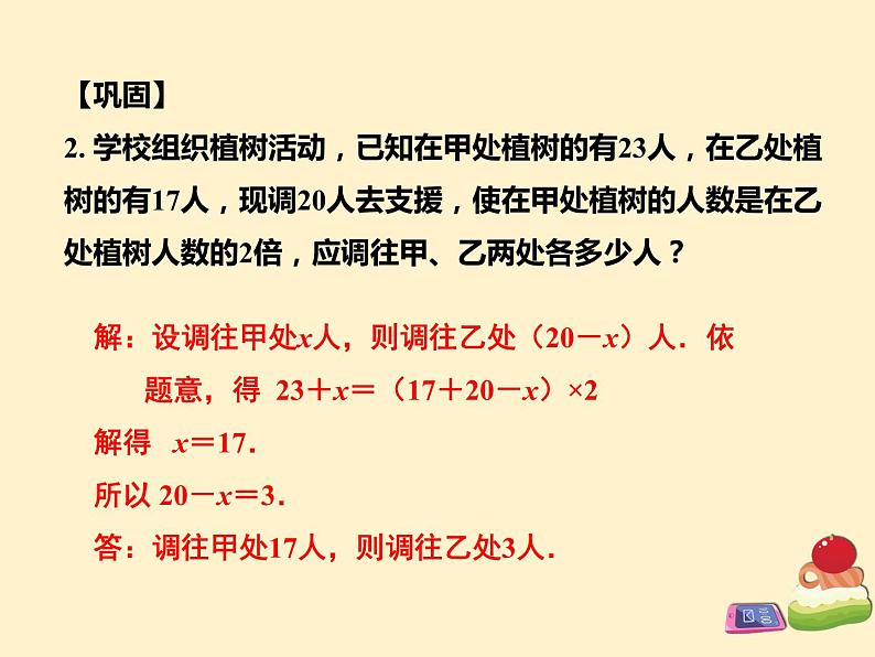 第3章 列方程解应用题（一）知识点精讲精练 初中数学人教版七上课件第7页