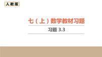 数学七年级上册第三章 一元一次方程综合与测试习题ppt课件