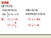 初中数学人教七上教材习题课件-习题3.3