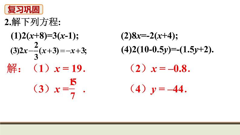 初中数学人教七上教材习题课件-习题3.3第3页