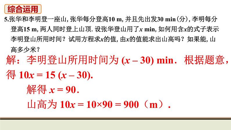 初中数学人教七上教材习题课件-习题3.3第6页