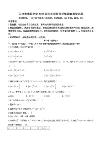 天津市实验中学2022-2023学年九年级上学期阶段学情调查数学试题(含答案)