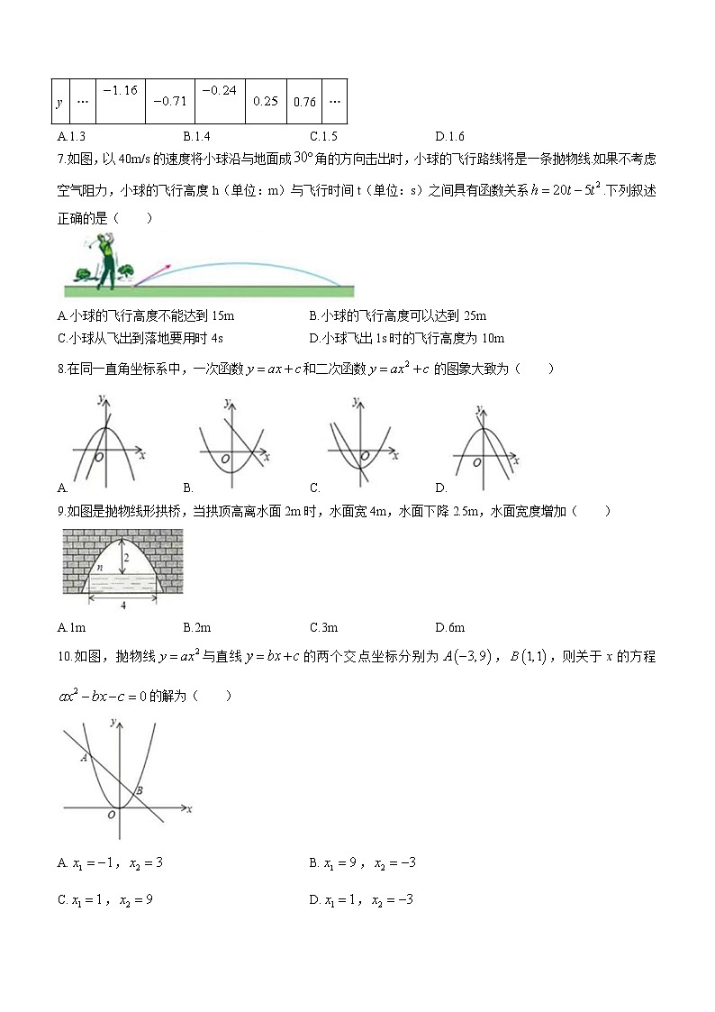 天津市实验中学2022-2023学年九年级上学期阶段学情调查数学试题(含答案)02