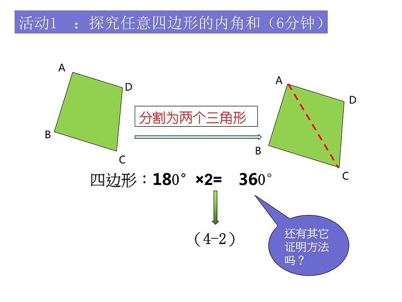 人教版八年级上册数学《多边形的内角和》课件07