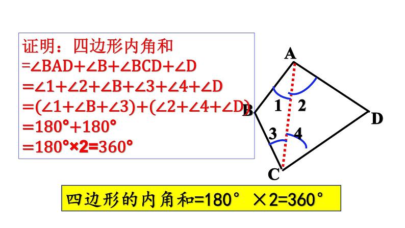 人教版八年级上册数学《多边形的内角和》课件第5页