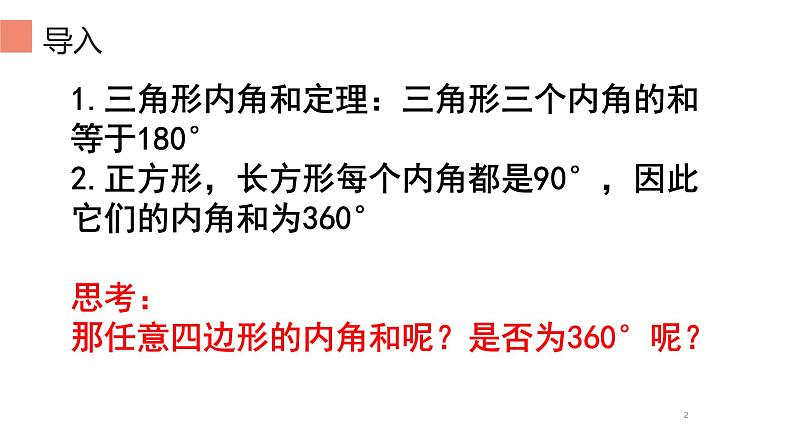 人教版八年级上册数学《多边形的内角和》课件第2页