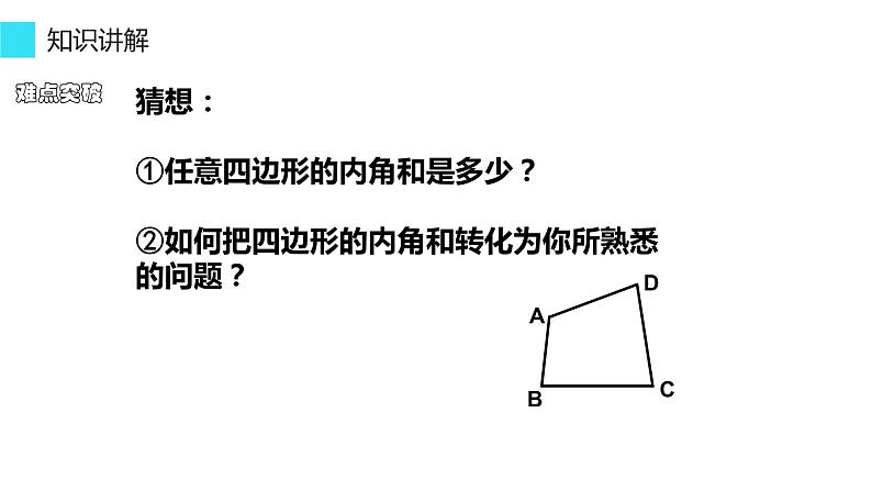 人教版八年级上册数学《多边形的内角和》课件第3页