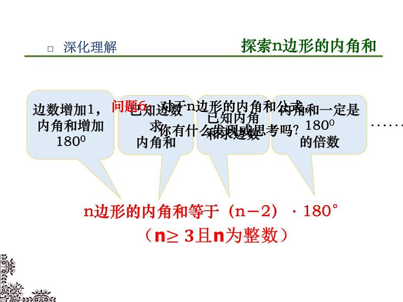 人教版八年级上册数学《多边形的内角和》教学课件第7页