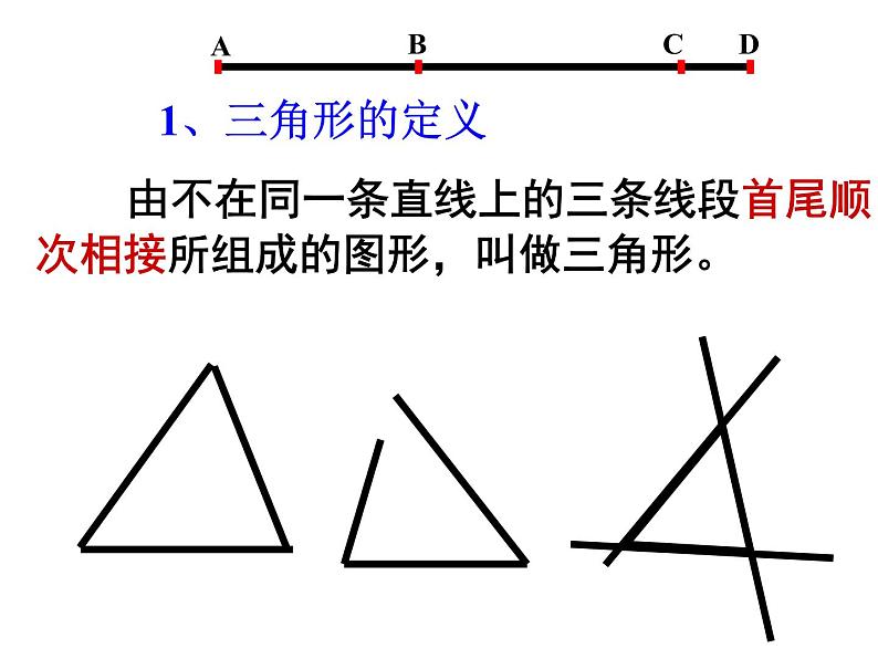 人教版八年级上册数学《三角形的边》教学课件第5页