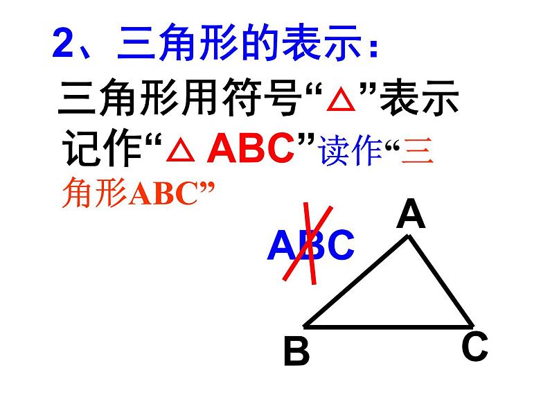 人教版八年级上册数学《三角形的边》教学课件第6页