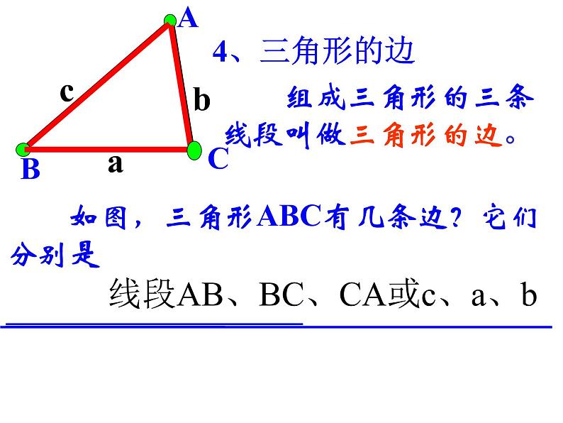 人教版八年级上册数学《三角形的边》教学课件第8页