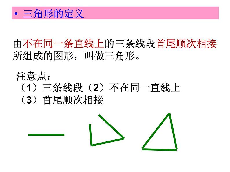 人教版八年级上册数学《三角形的边》教学课件第4页