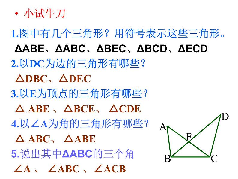 人教版八年级上册数学《三角形的边》教学课件第6页