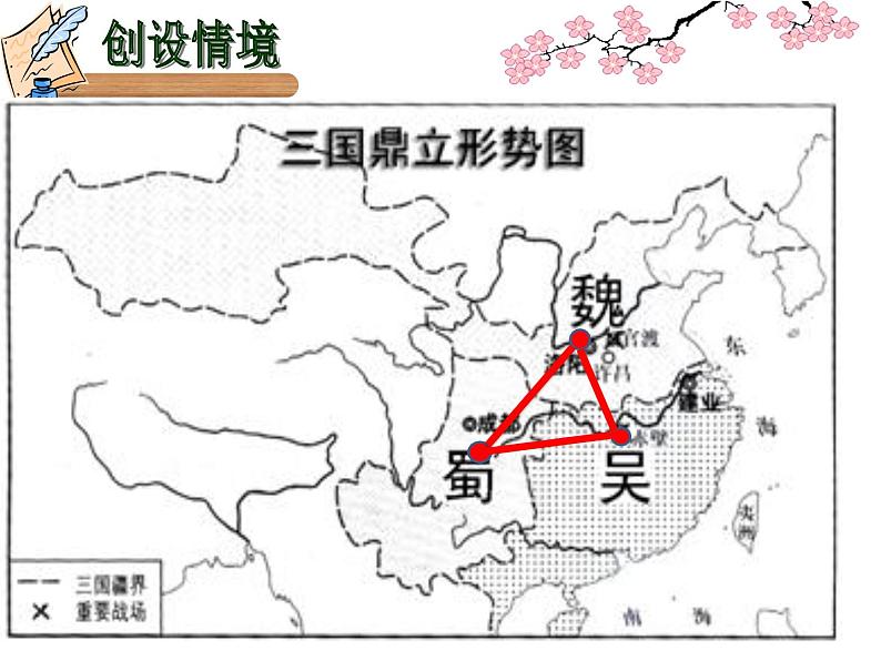 人教版八年级上册数学《三角形的边》课件第2页