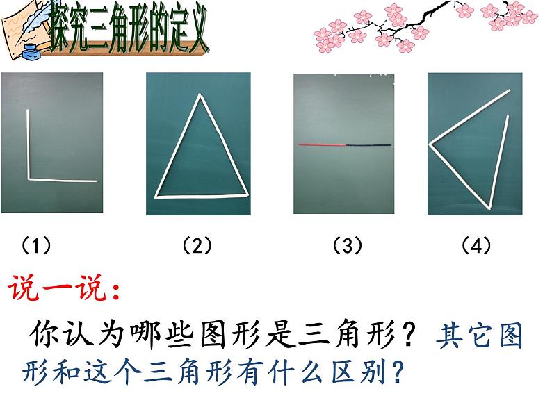 人教版八年级上册数学《三角形的边》课件第5页