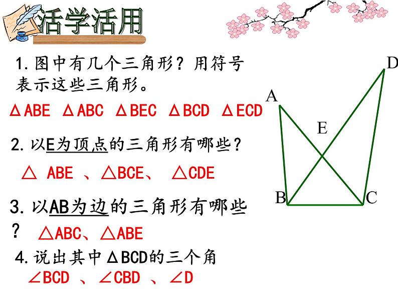 人教版八年级上册数学《三角形的边》课件第8页