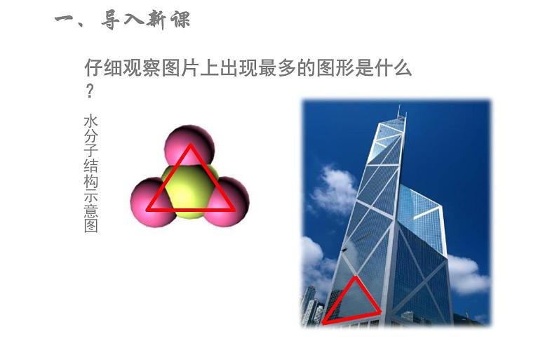 人教版八年级上册数学《三角形的边》课件第2页