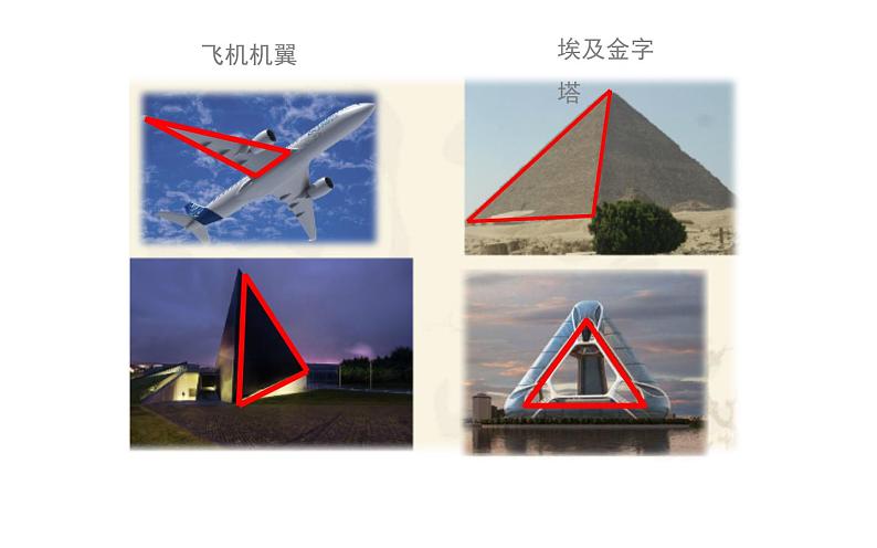 人教版八年级上册数学《三角形的边》课件第3页