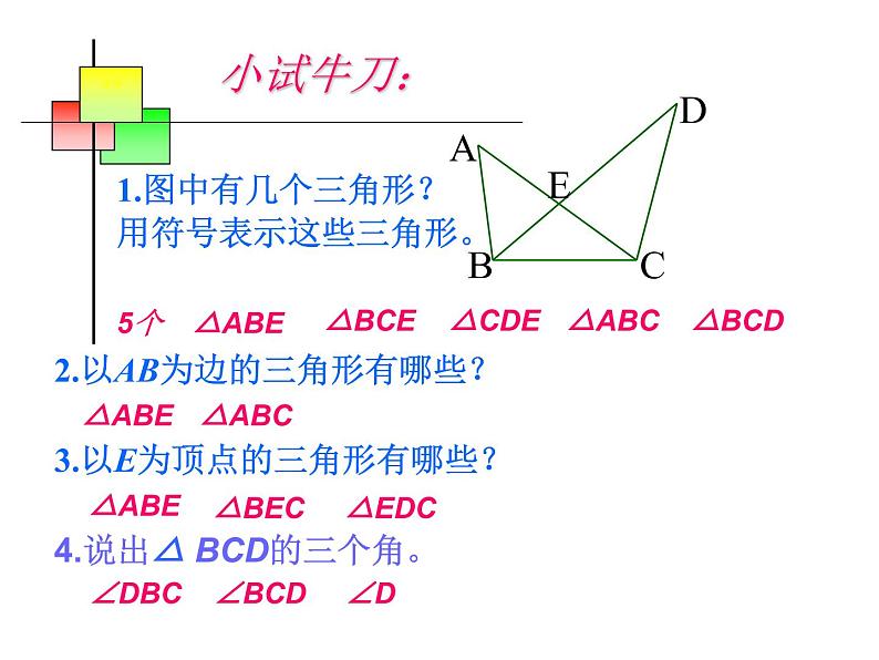 人教版八年级上册数学《三角形的边》教学课件04