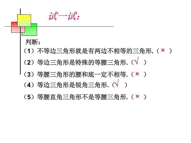 人教版八年级上册数学《三角形的边》教学课件07