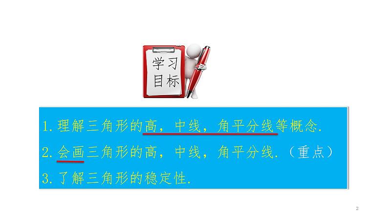 人教版八年级上册数学《三角形的高、中线与角平分线》课件02