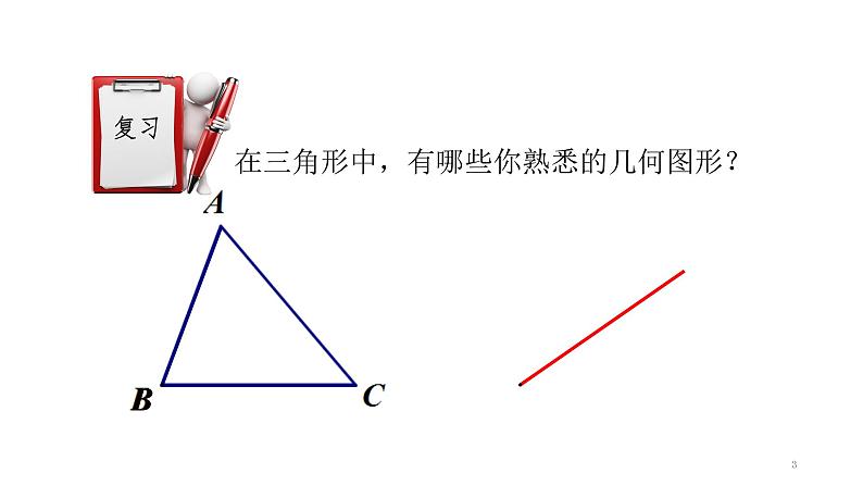 人教版八年级上册数学《三角形的高、中线与角平分线》课件03