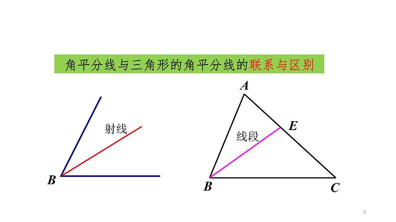 人教版八年级上册数学《三角形的高、中线与角平分线》课件05