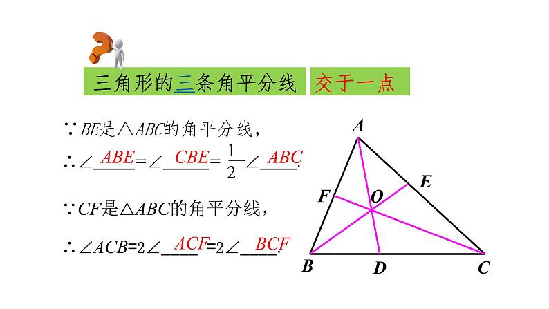 人教版八年级上册数学《三角形的高、中线与角平分线》课件06