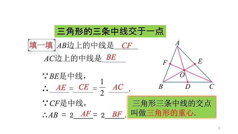 人教版八年级上册数学《三角形的高、中线与角平分线》课件08