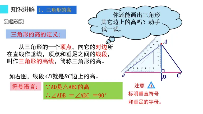 初中数学人教版八年级上册第十一章三角形11 1 与三角形有关的线段11 1 2 三角形的高 中线与角平分线课前预习课件ppt 教习网 课件下载