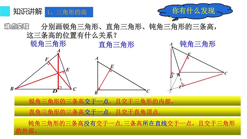 人教版八年级上册数学《三角形的高、中线与角平分线》课件04