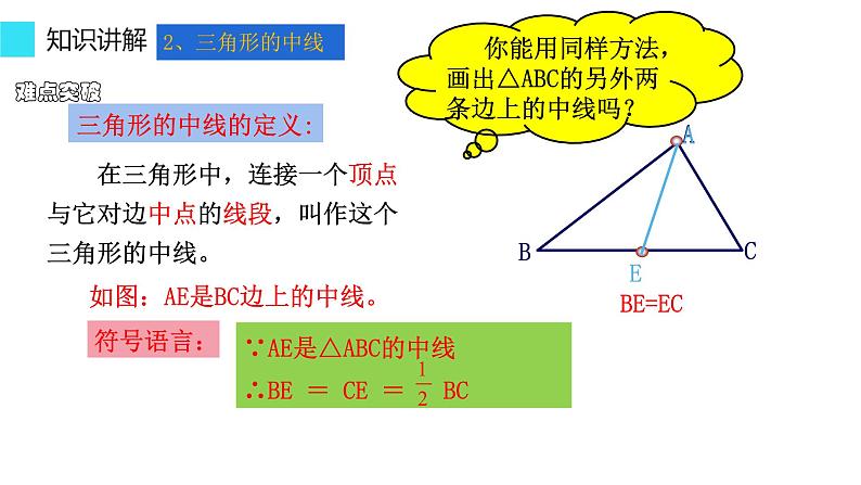 人教版八年级上册数学《三角形的高、中线与角平分线》课件05