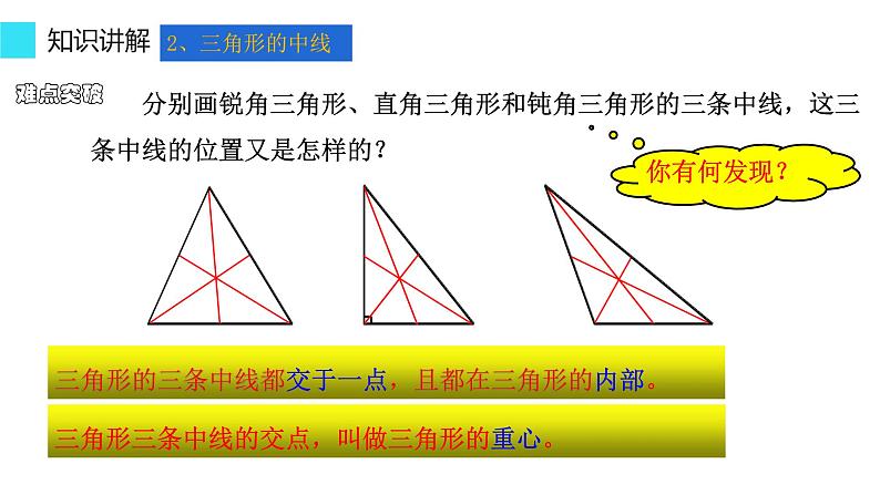 人教版八年级上册数学《三角形的高、中线与角平分线》课件06