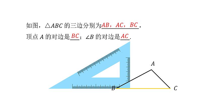 人教版八年级上册数学《三角形的高、中线与角平分线》课件第2页